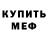 Первитин кристалл Ro Martin