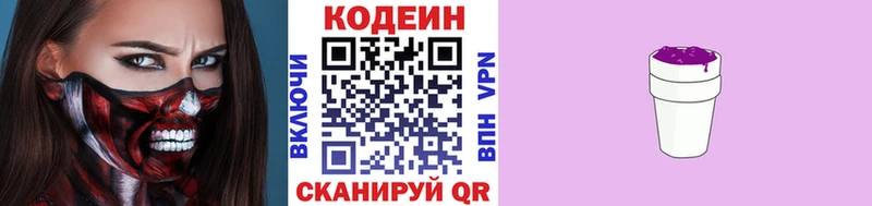 Кодеин Purple Drank  MEGA ссылка  Инза 